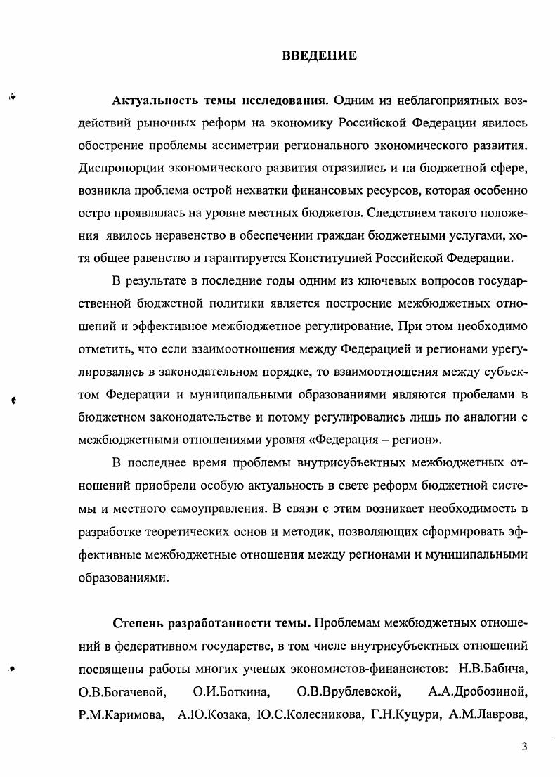 1.1. Теоретические положения федерализма в бюджетном процессе.