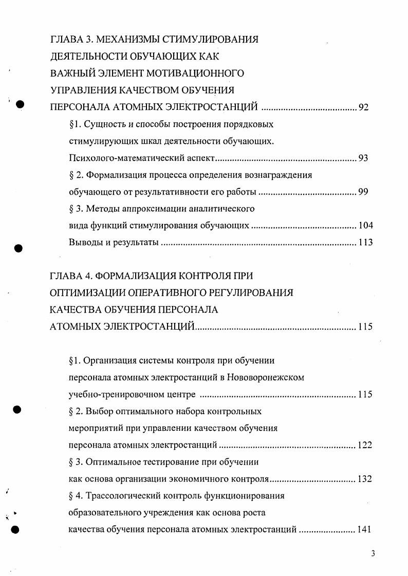ОСНОВЫ МОДЕЛИРОВАНИЯ УПРАВЛЕНИЯ КАЧЕСТВОМ ОБУЧЕНИЯ ПЕРСОНАЛА АТОМНЫХ ЭЛЕКТРОСТАНЦИЙ