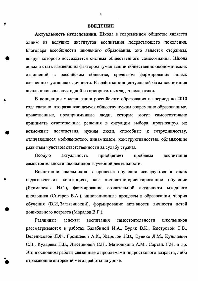 формирования самостоятельности в учебном познании
