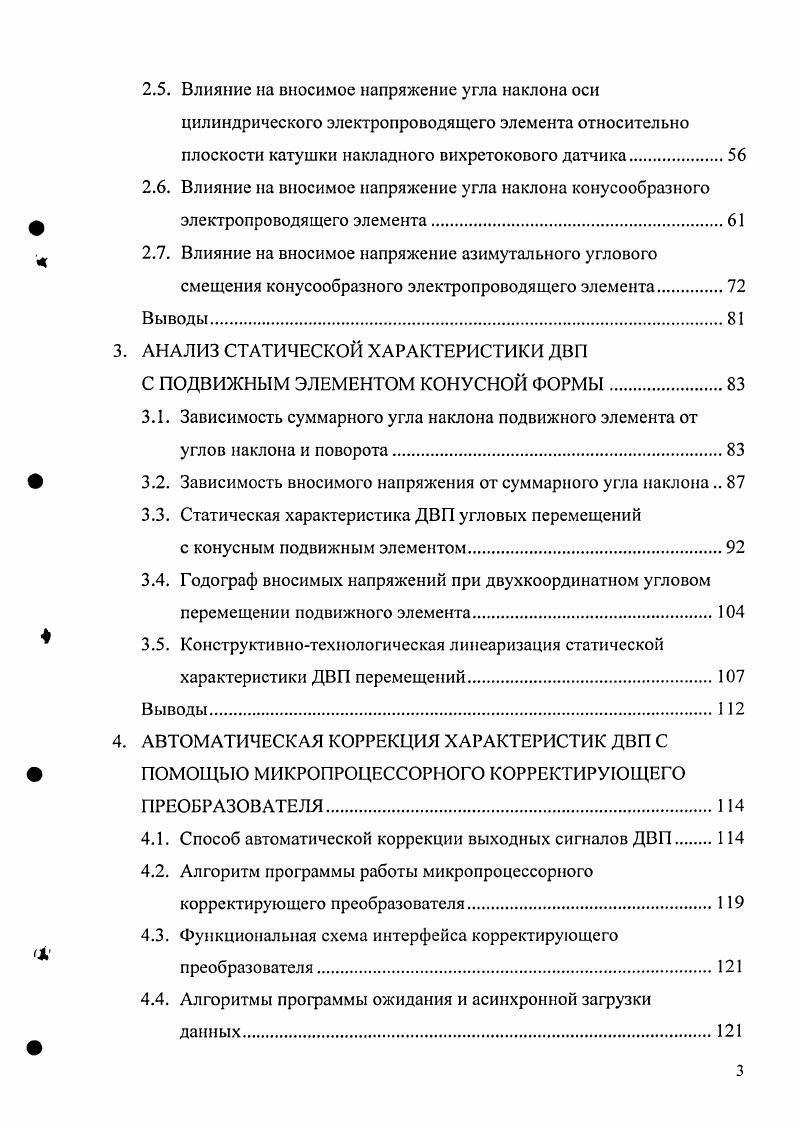 ДВУХКООРДИНАТНЫХ ПРЕОБРАЗОВАТЕЛЕЙ ПЕРЕМЕЩЕНИЙ. 