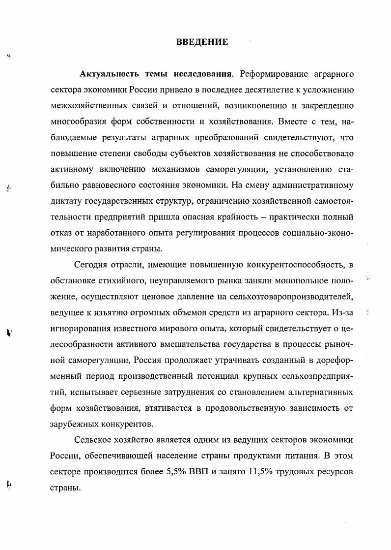1.1. Тенденции и проблемы развития предприятий аграрного сектора России 