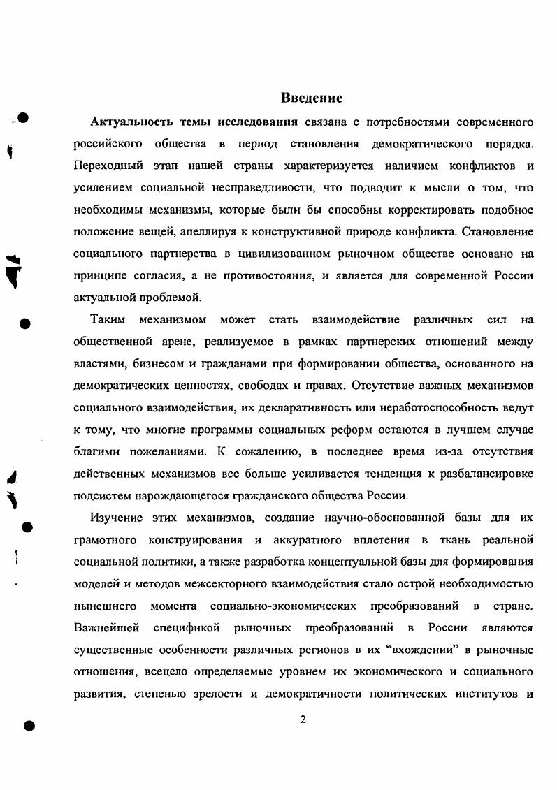 1.2. Межсекторное социальное партнерство как социальный институт