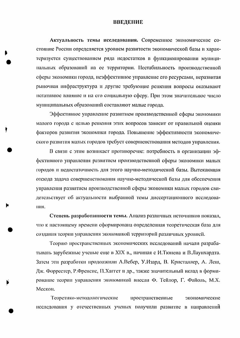 
Глава 2. Методы управления развитием экономики малых городов