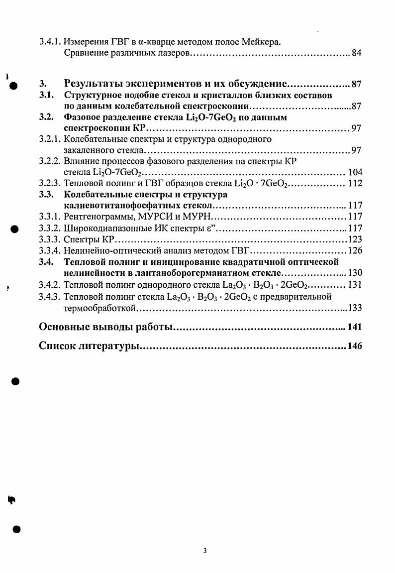 1.1.2. Низкочастотные колебательные спектры и средний порядок