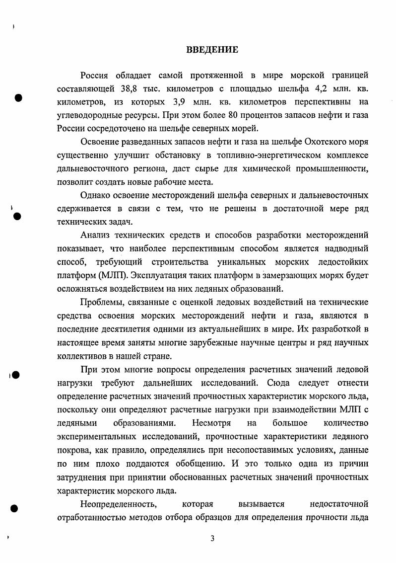 1.2. Физикомеханические свойства морского льда