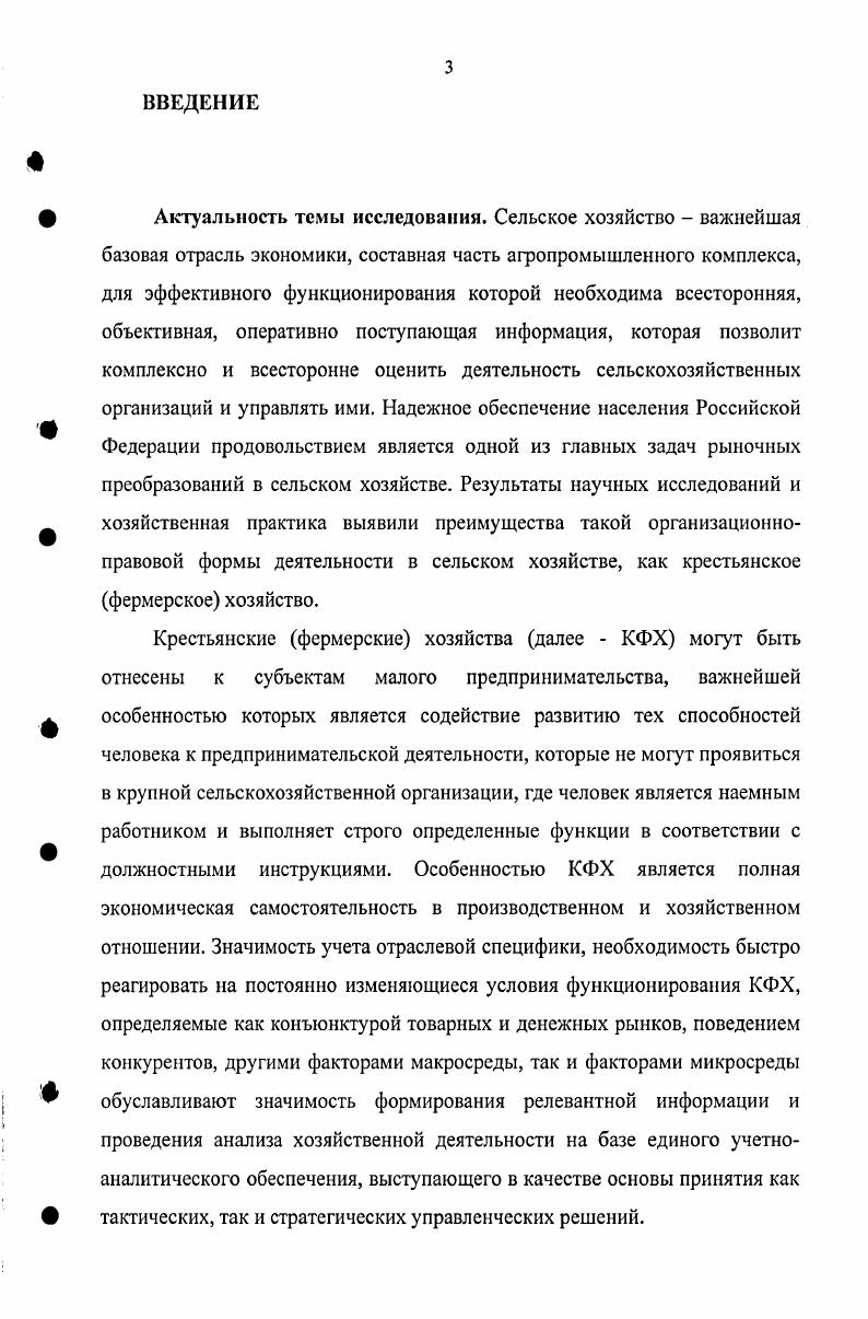  ОБЕСПЕЧЕНИЯ ДЕЯТЕЛЬНОСТИ КРЕСТЬЯНСКИХ ФЕРМЕРСКИХ