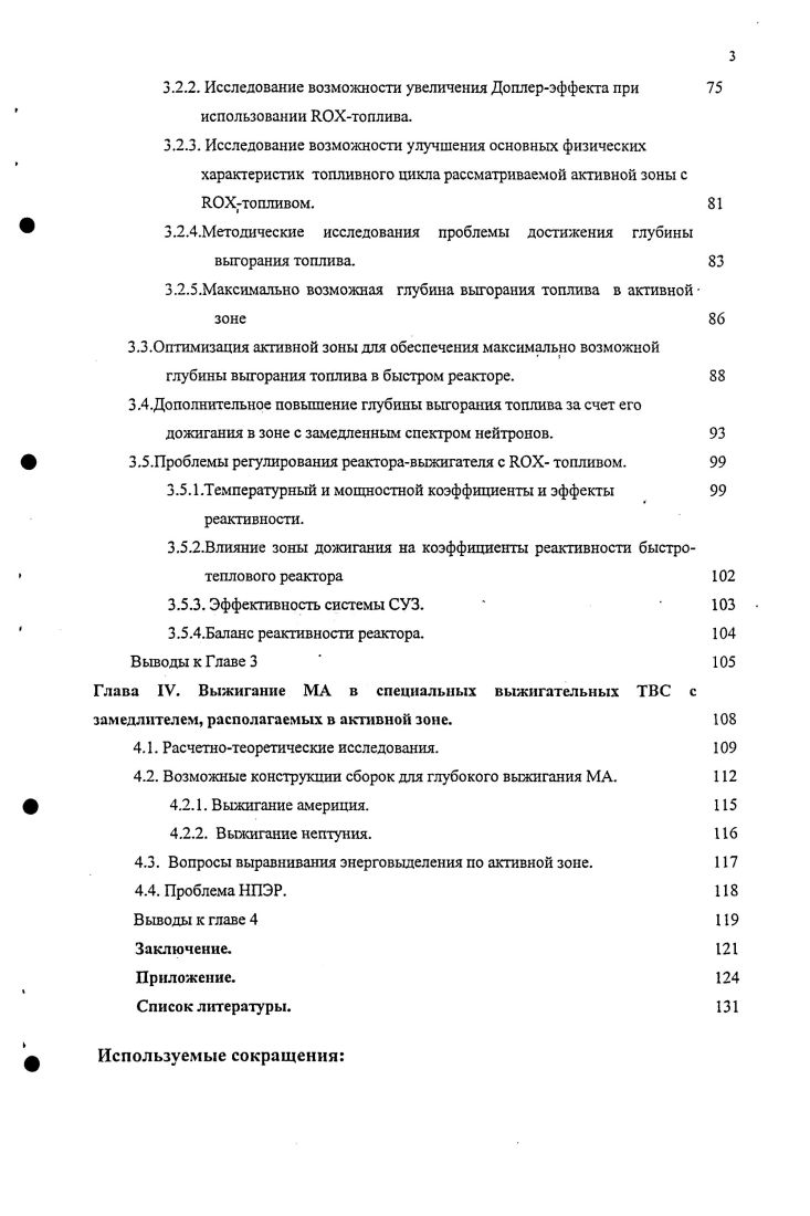 2.1.Особенности физики активных зон с топливом без урана8.