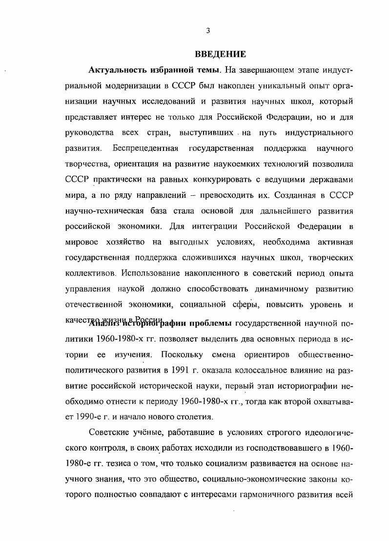 РАЗДЕЛ III. Задача подготовки научных кадров и ее решение в СССР в е гг