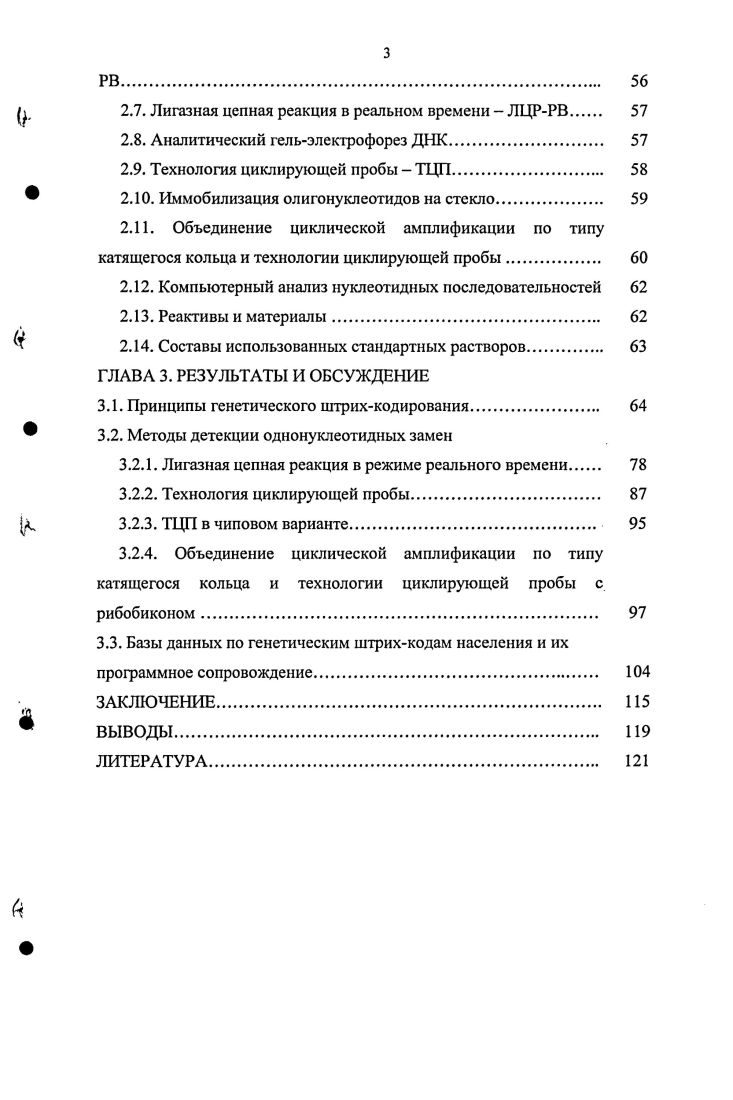  1.1.3. ДНКидентификация личности на основе коротких