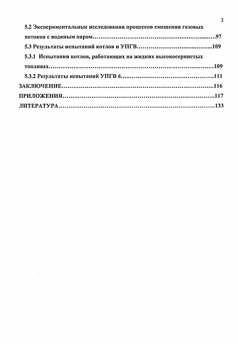 2 Технологии очистки дымовых газов и технологических выбросов от оксидов серы