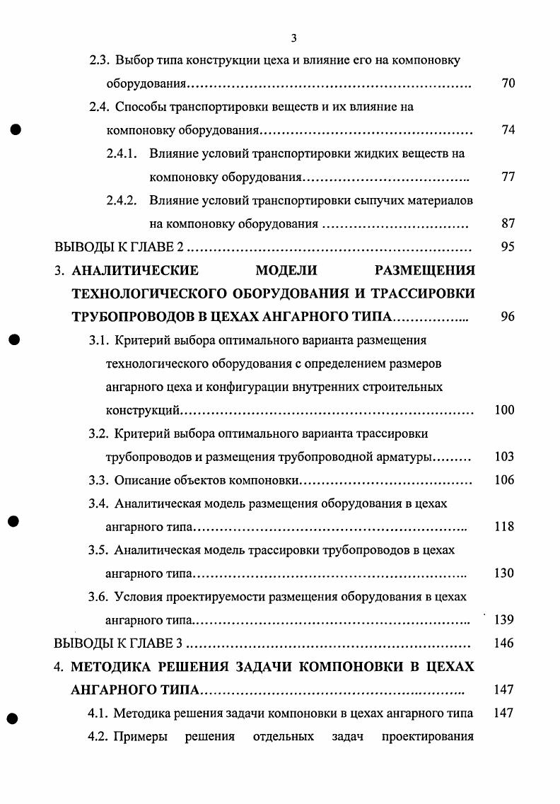 1.2. Основные этапы развития задач компоновки 