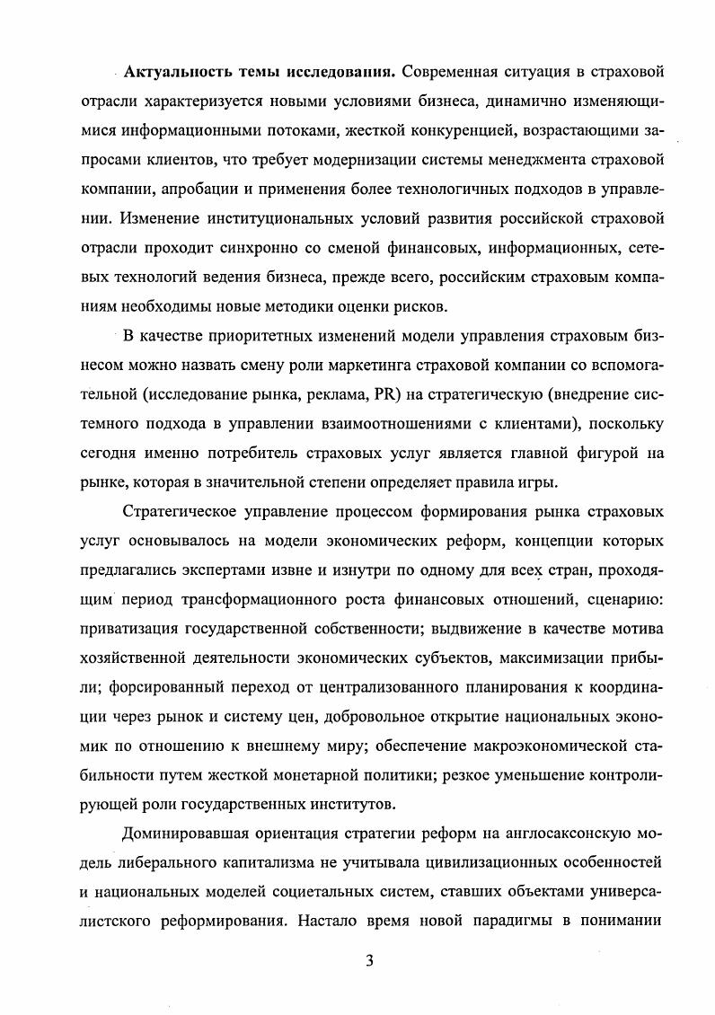 3. Управление страховыми компаниями на основе модели финансовой устойчивости