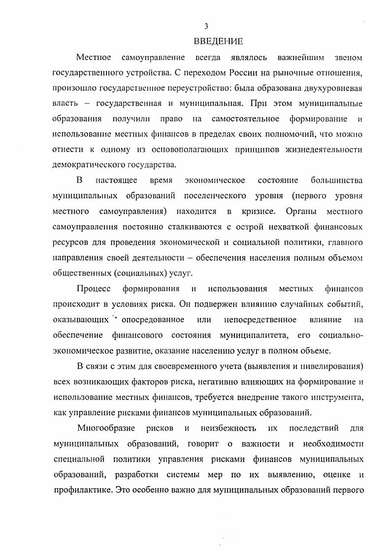 1.1 Экономическая сущность местных финансов.