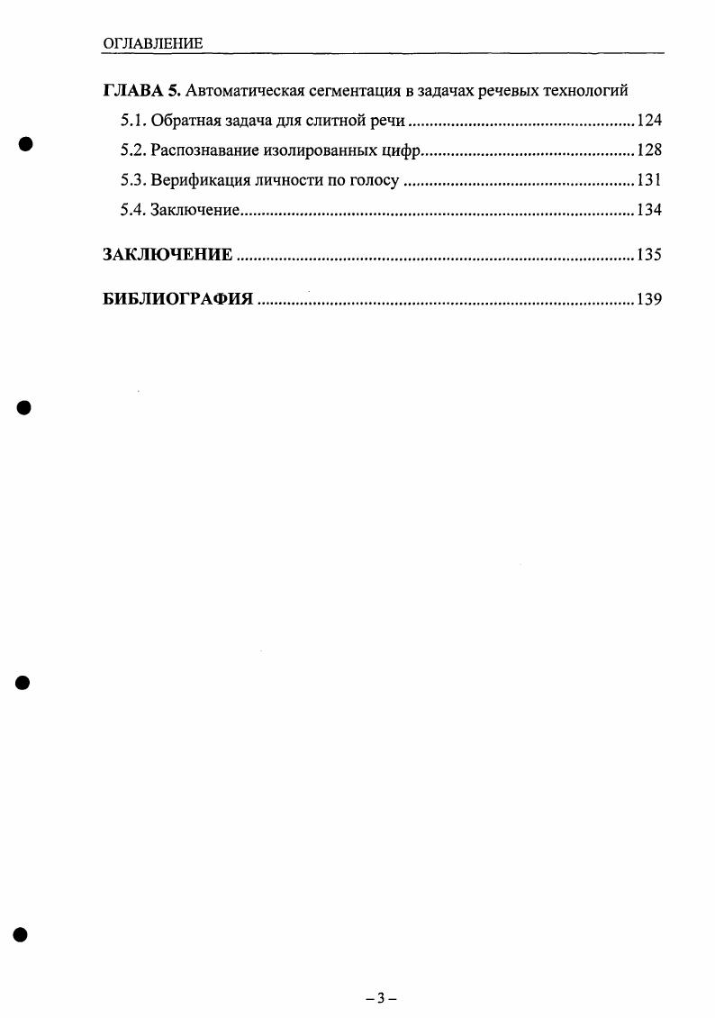 1.2. Методы анализа основного тона.