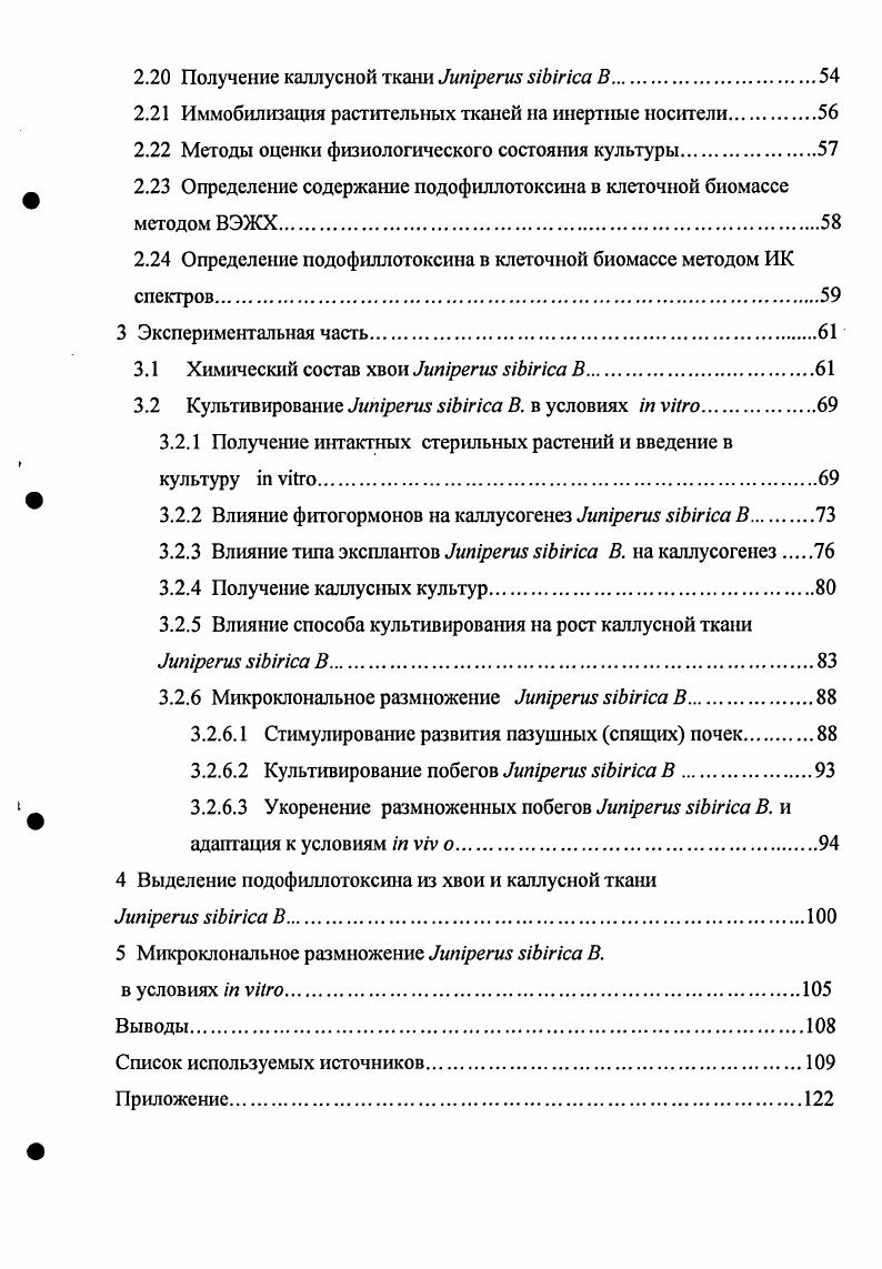 1.3 Культура клеток и тканей растений в решении задач биотехнологии