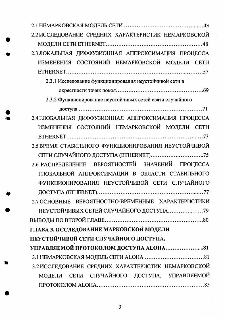 НЕУСТОЙЧИВОЙ СЕТИ СЛУЧАЙНОГО ДОСТУПА