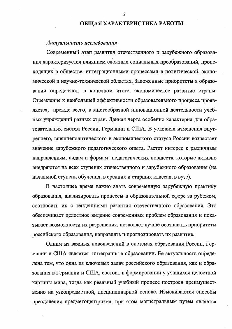 грации в образовании в России, Германии и США 