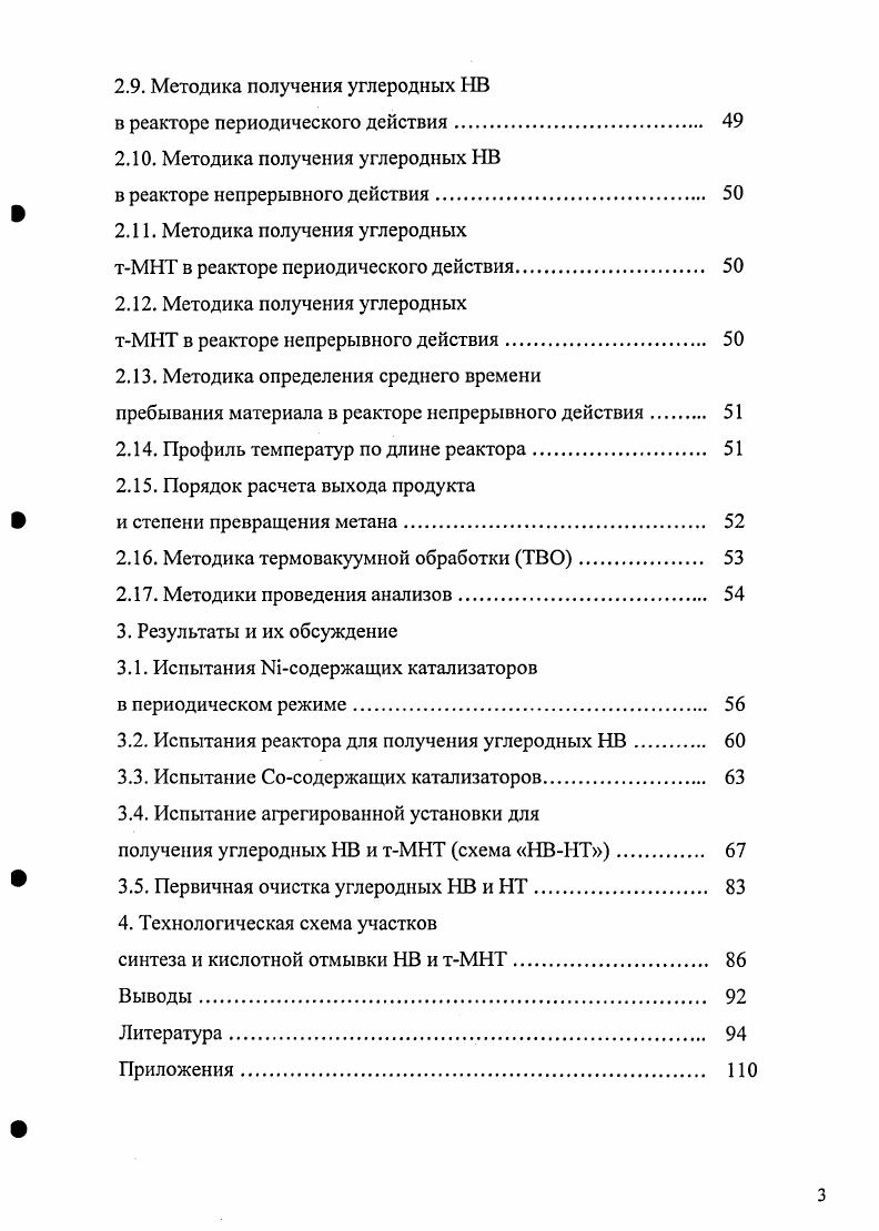 1.2. Синтез многослойных нанотрубок и нановолокон 
