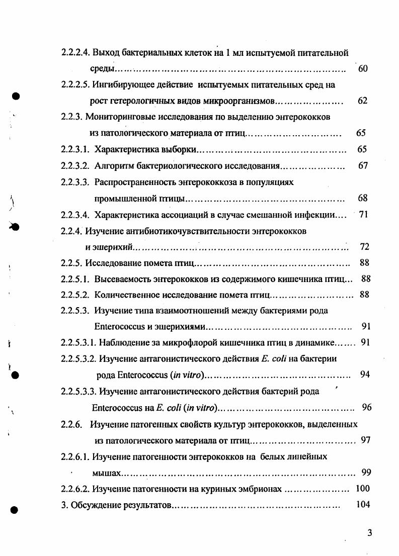 1.2. Факторы вирулентности энтерококков 