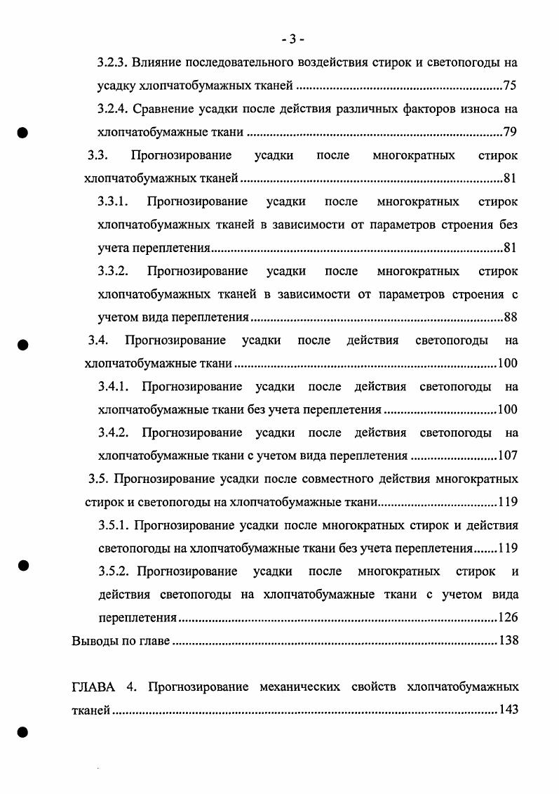1.1. Изнашивание текстильных полотен.