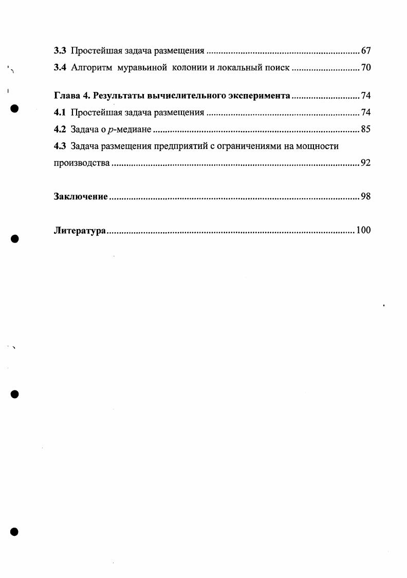 1.2 Вычислительная сложность и методы решения