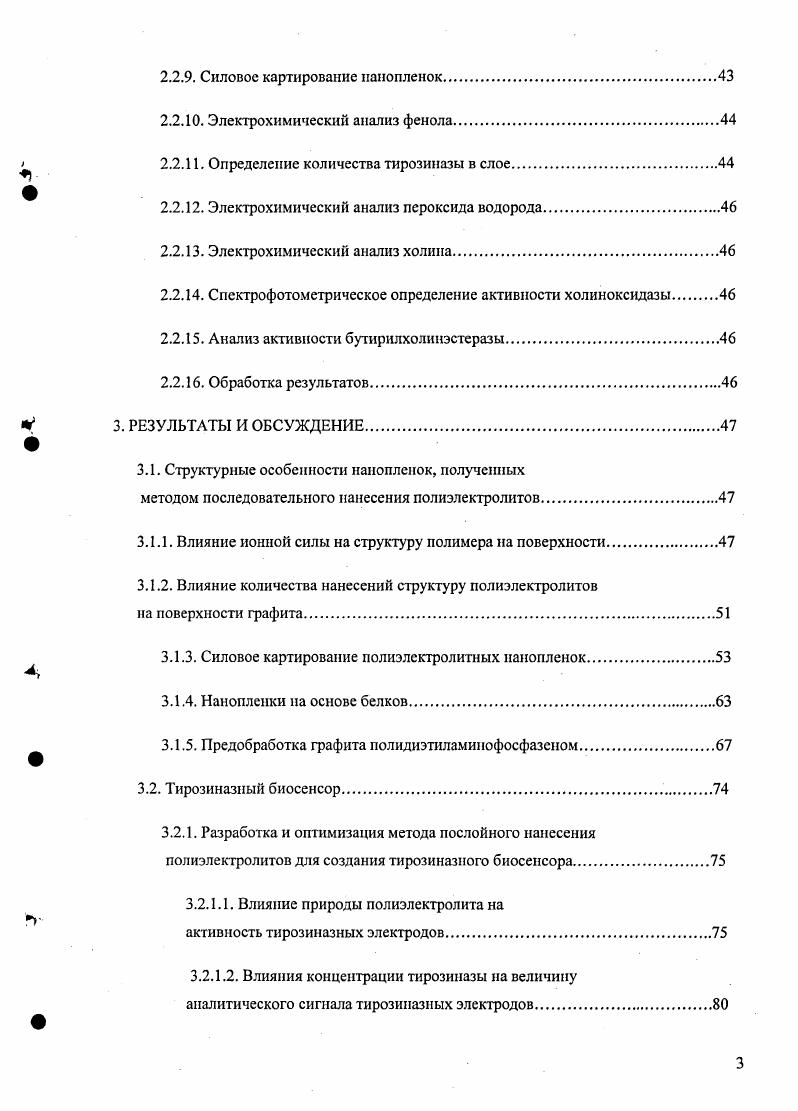 1.2. Фенольные биосенсоры на основе тирозиназы
