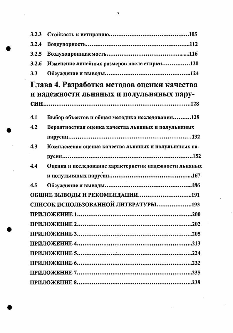 1.1 Ткани технического и специального назначения.