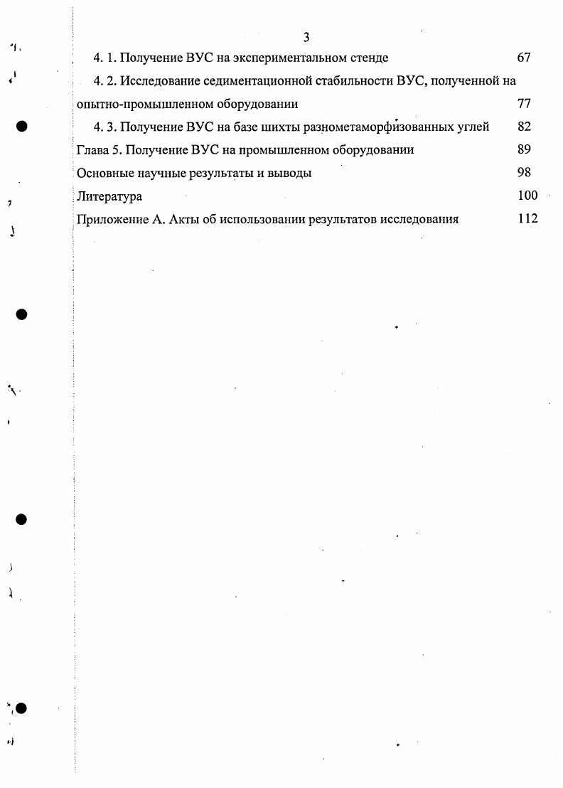 1.4. Экологические аспекты использования ВУС