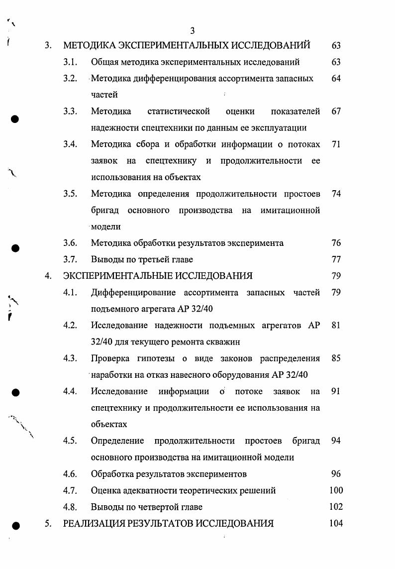 1.1. Особенности формирования резерва запасных частей 