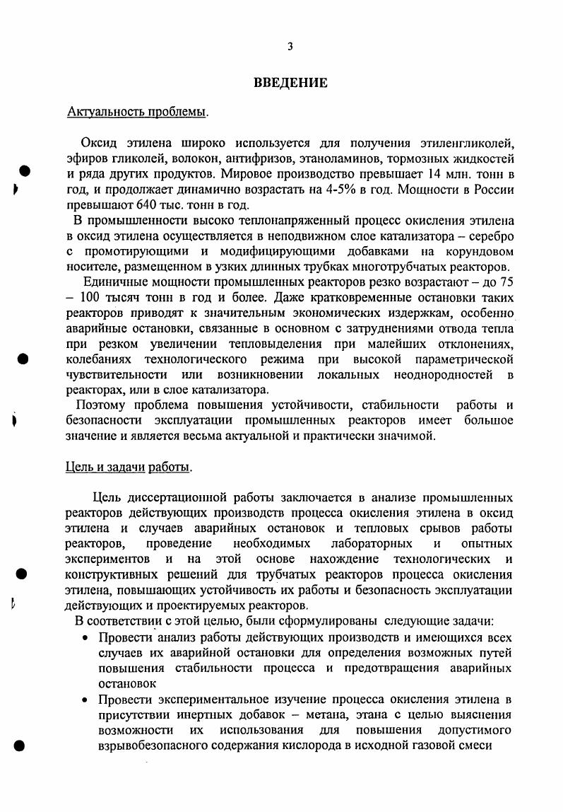  Глава 2 Промышленные процессы производства оксида этилена  в России 