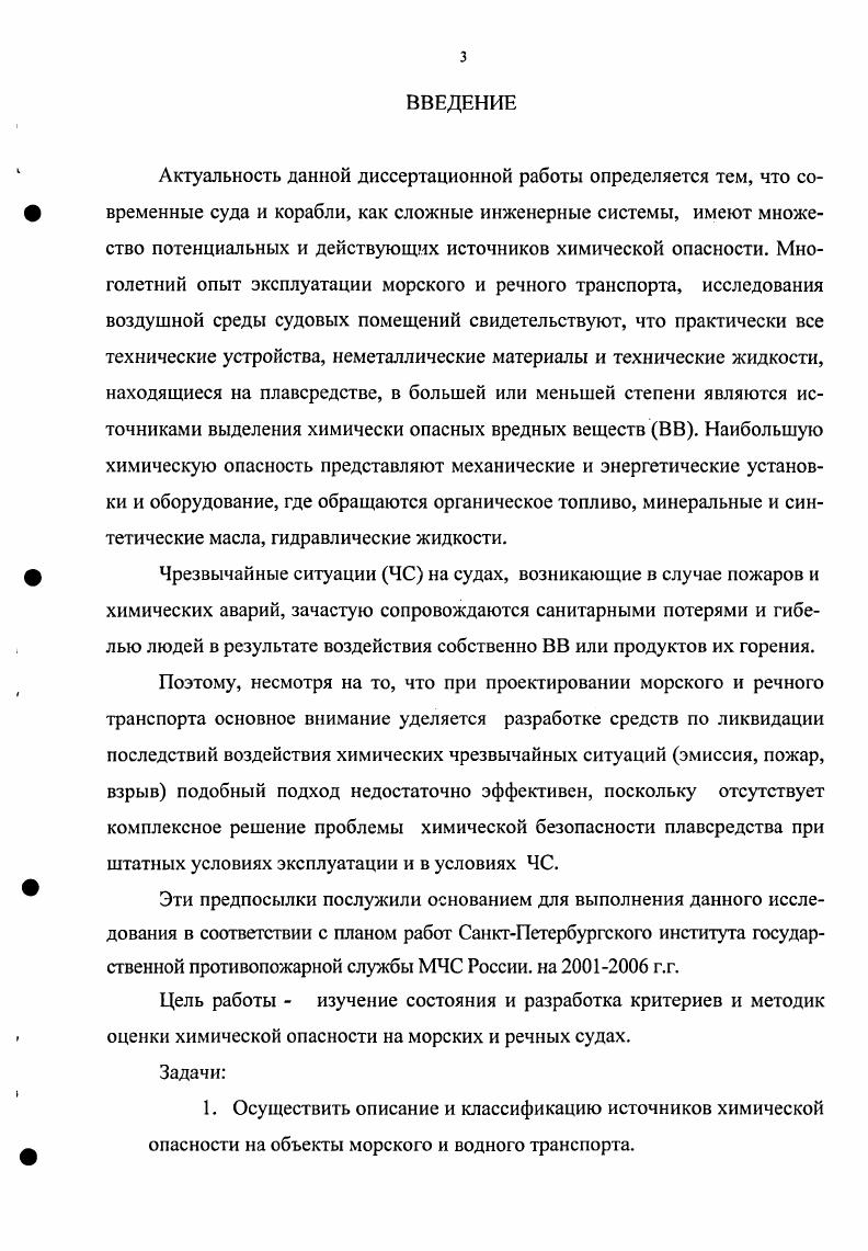 химической опасности и профилактики поражения от их воздействия