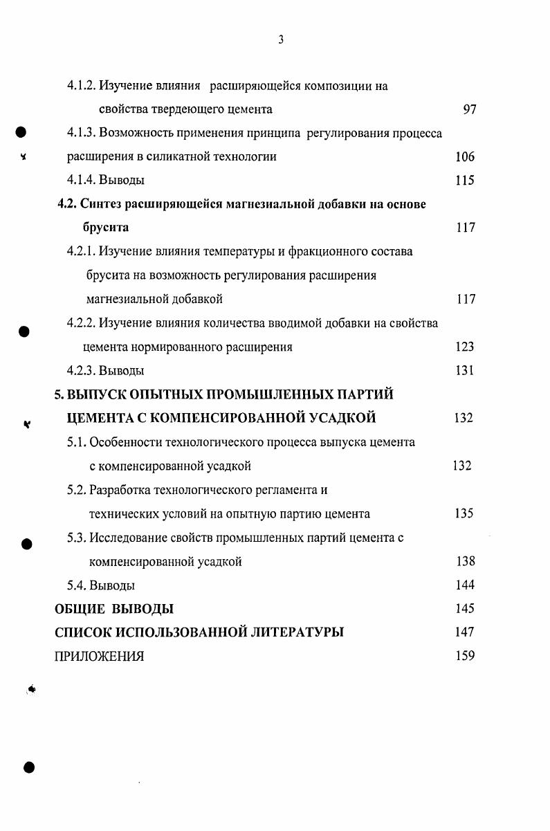 1.2. Использование магнезиального сырья в силикатной технологии 