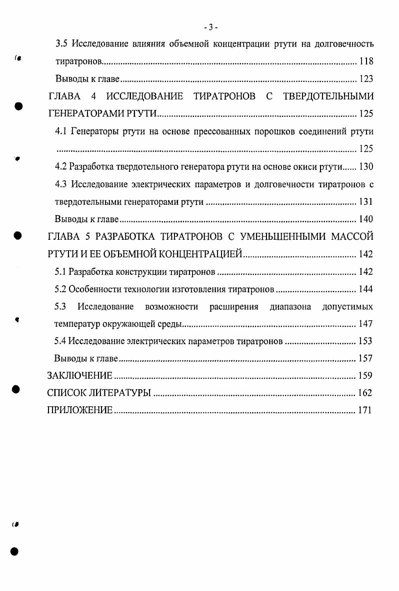 1.2 Высоковольтные управляемые вакуумные вентили