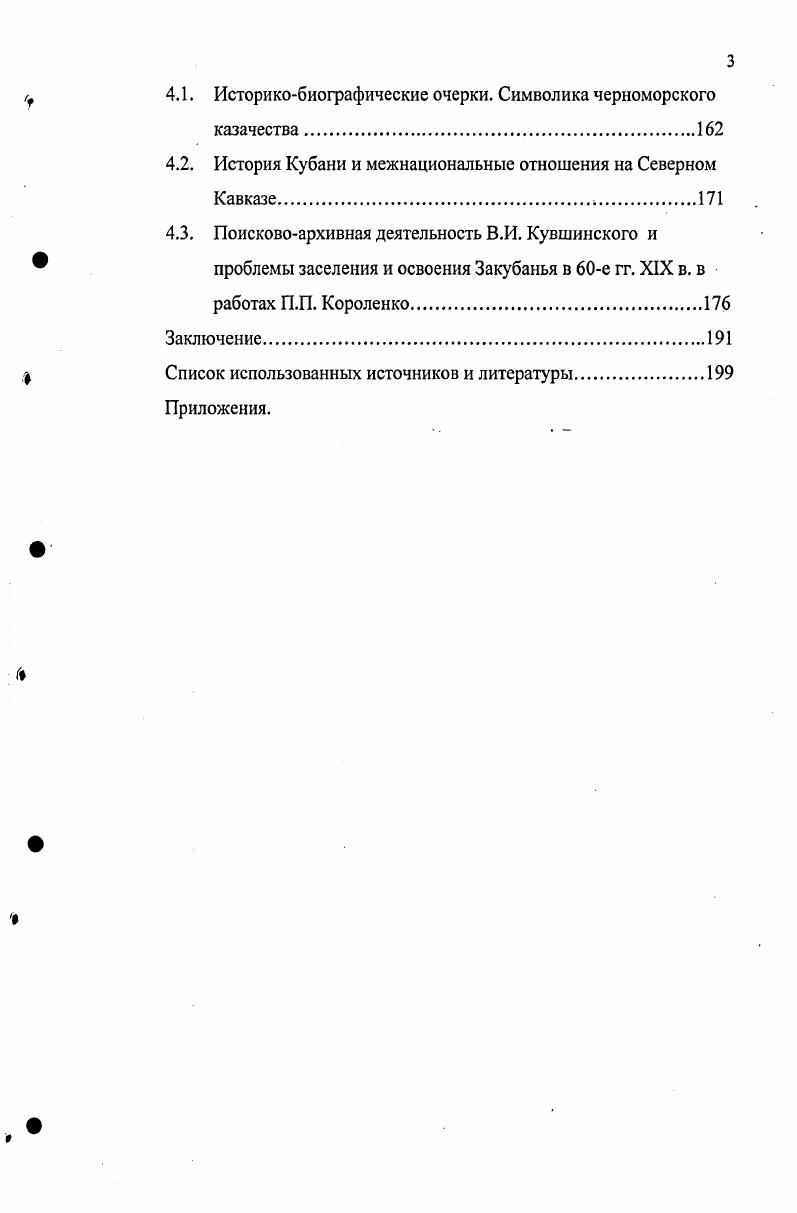 1.2. Начало историколитературного творчества