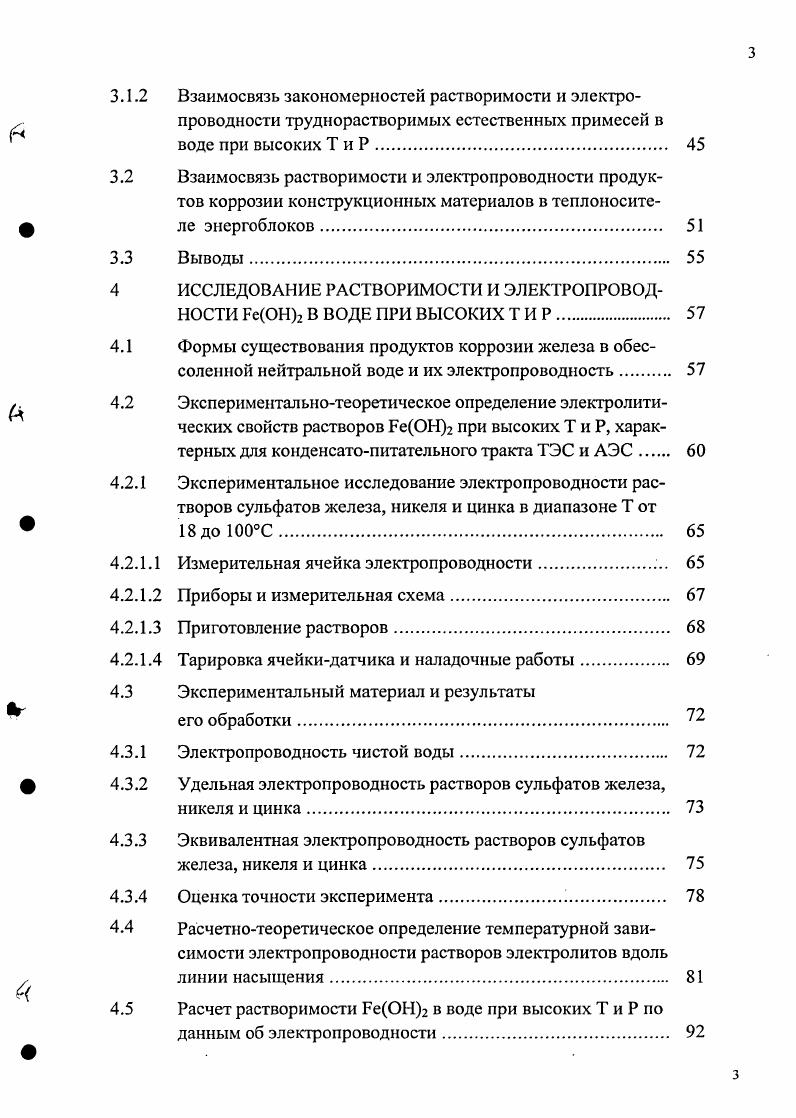  1.1 Взаимосвязь между повреждаемостью оборудования ТЭС и