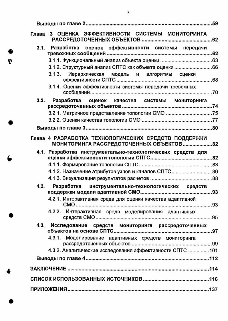 1.1. Аналитический обзор методов построения систем
