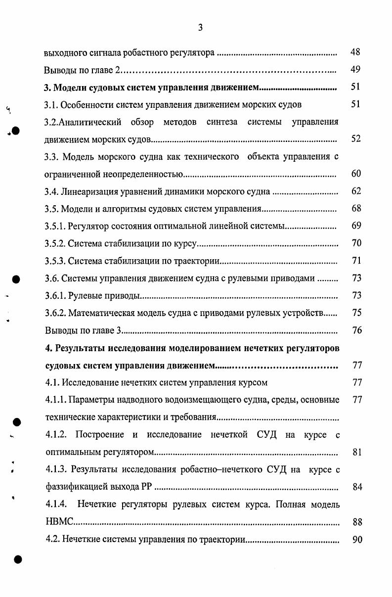 1.2. Нечеткая система ТакагиСугено ТБсистема. 