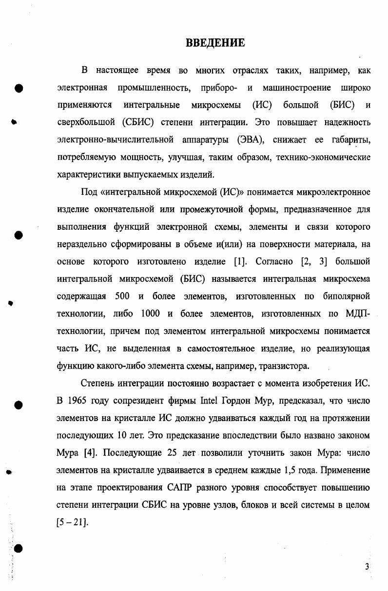 1.1. Постановка задачи трассировки электрических соединений