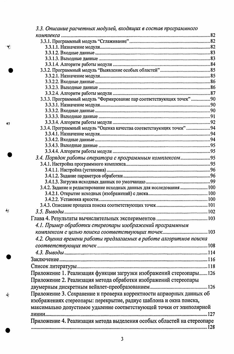 1.1. Сравнительный анализ существующих методов поиска соответствующих точек.