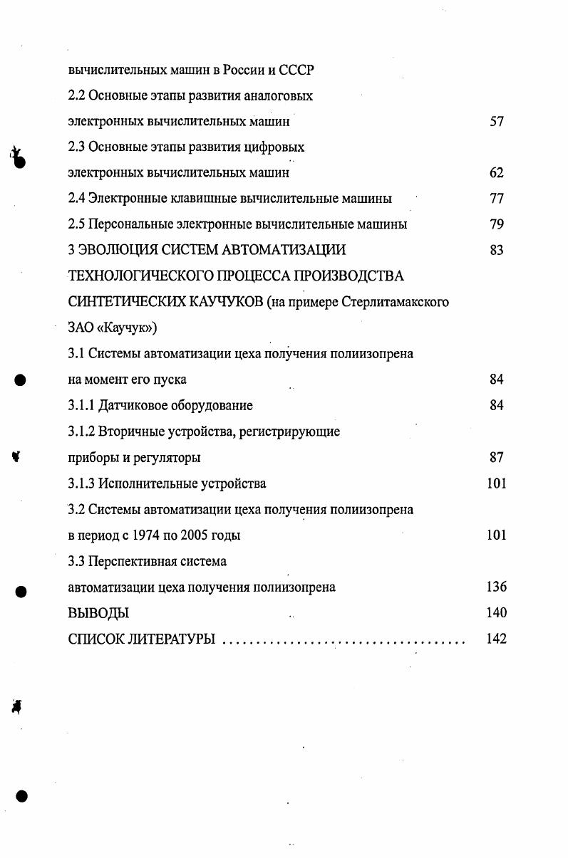  1.3.1 Приготовление каталитического комплекса 