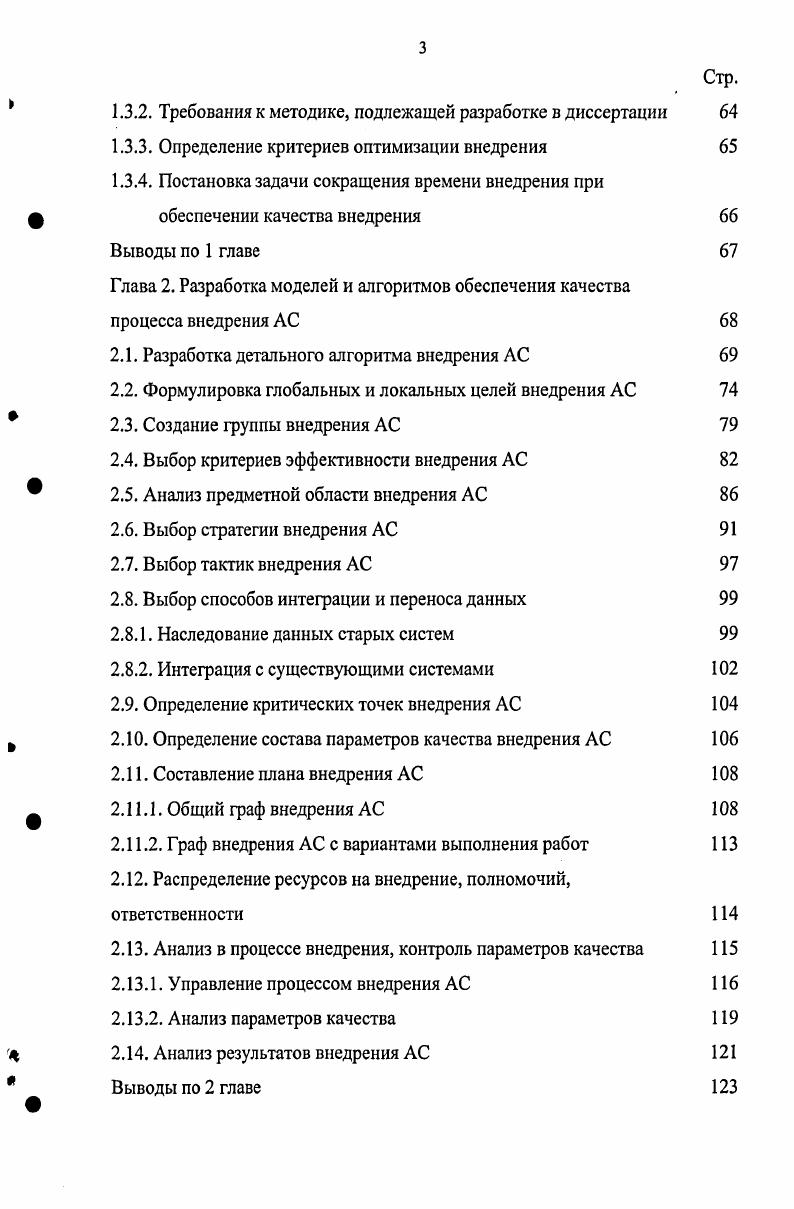 1.1.2. Классификация и анализ особенностей АС для среднемасштабных предприятий