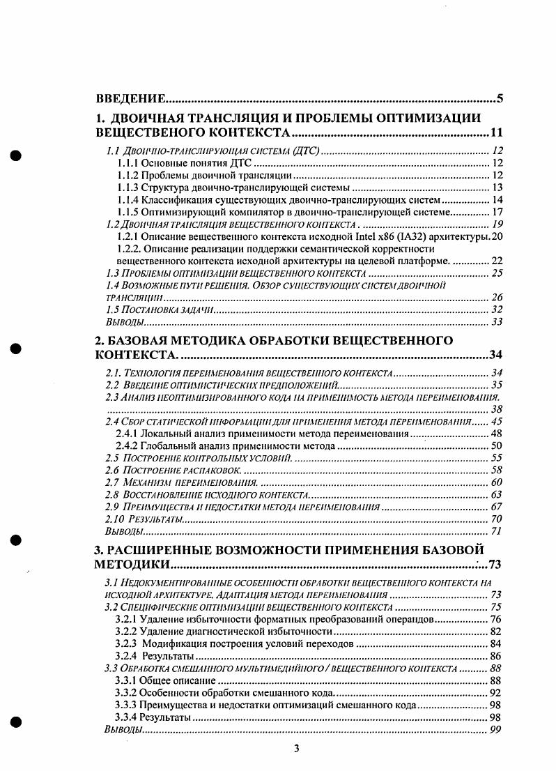 1.1 ДВОИЧПОТРЛНСЛИРУЮЩАЯ СИСТЕМА ЦТС.