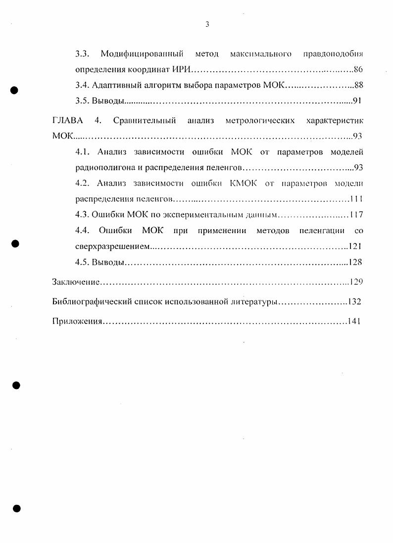 1.1. Основные особенности распространения радиоволн в условиях городской застройки