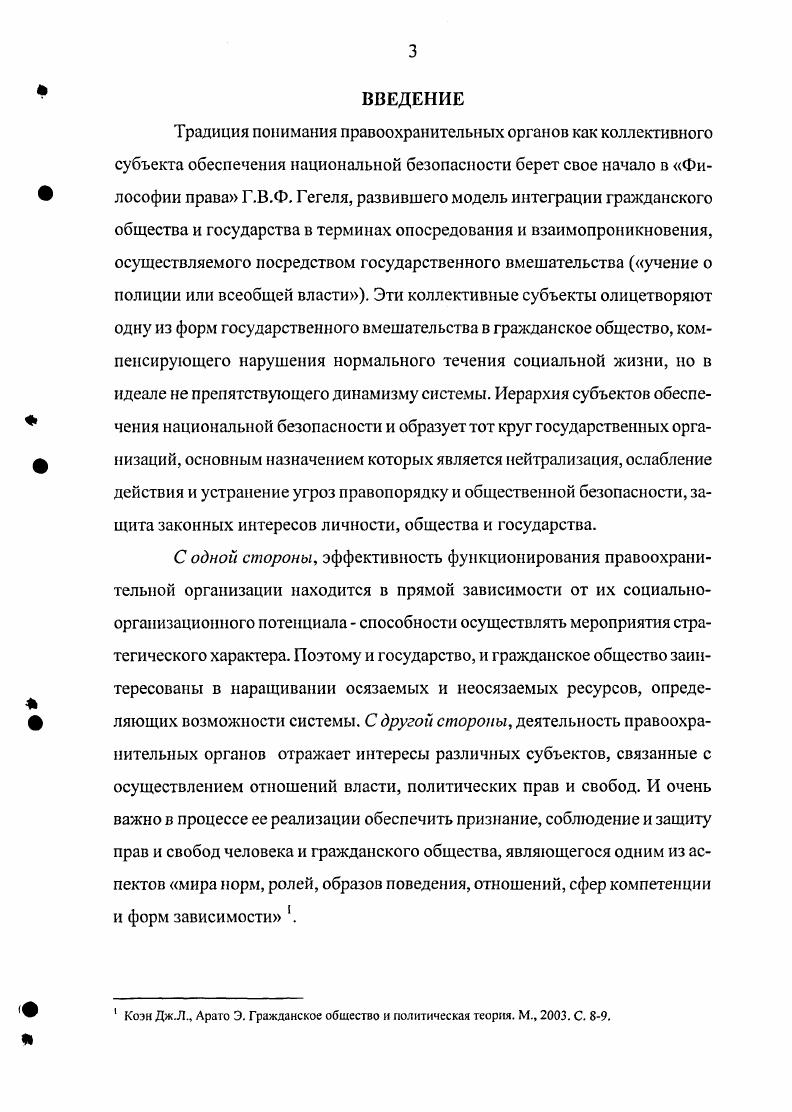 1.1. Концептуальный подход к пониманию системы национальной безопасности