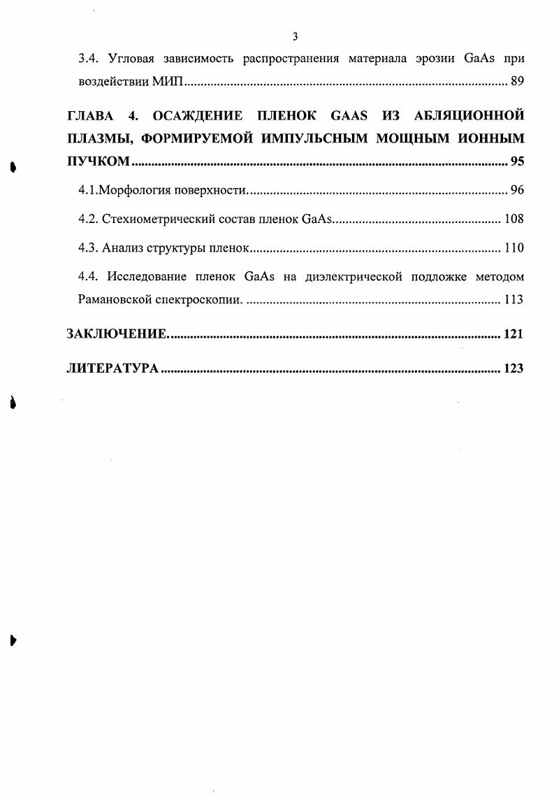 1.2 Применение тонких плнок в современной технике