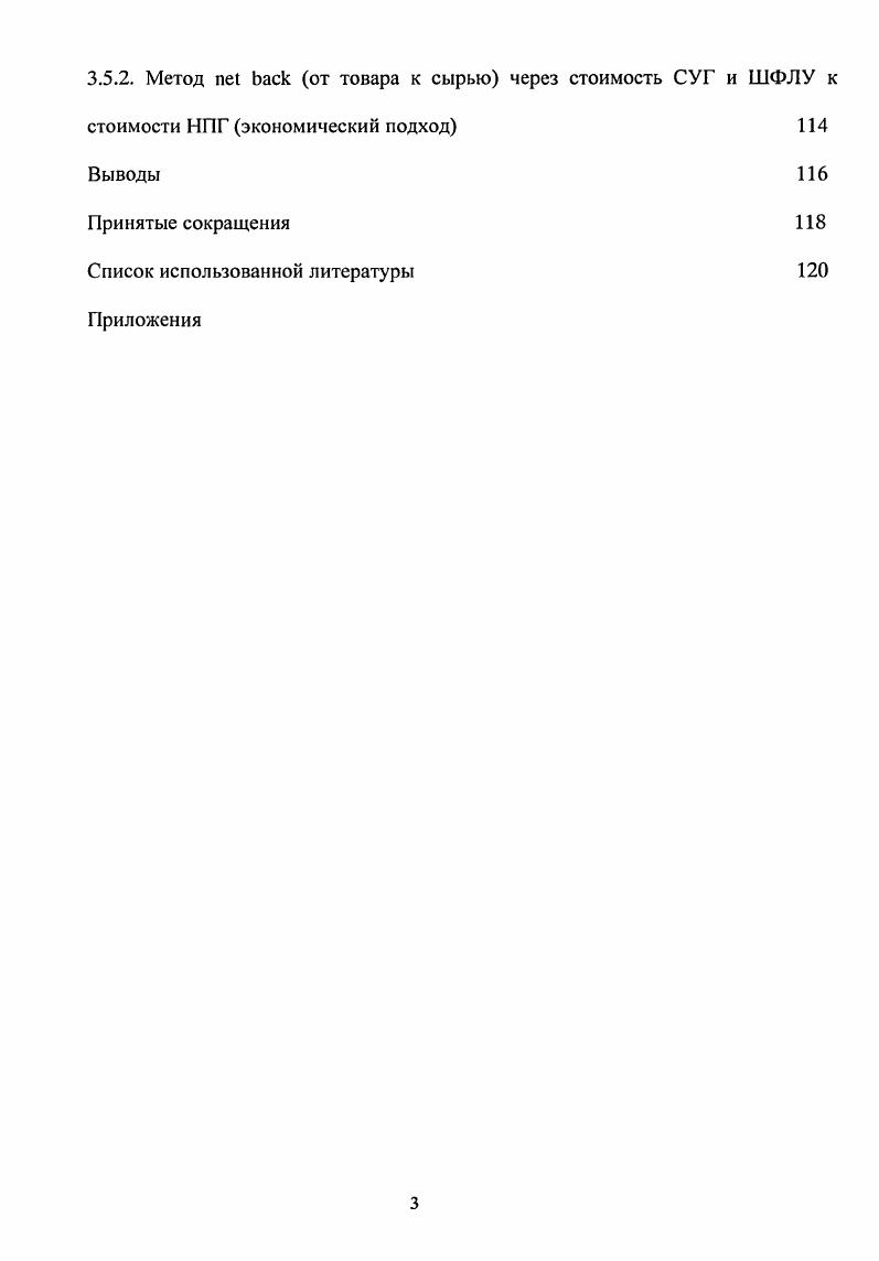 I. I. Истоки зарождения газопереработки 