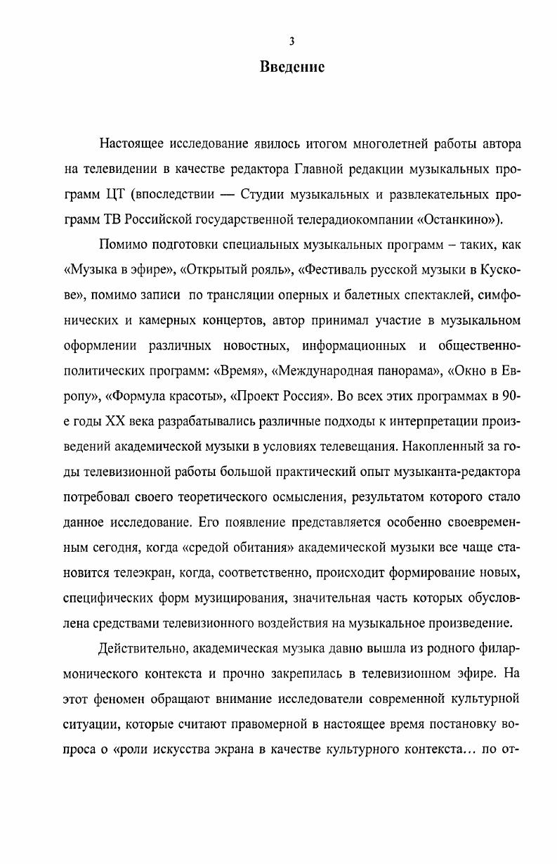  1. Музыка в телевизионной интерпретации.