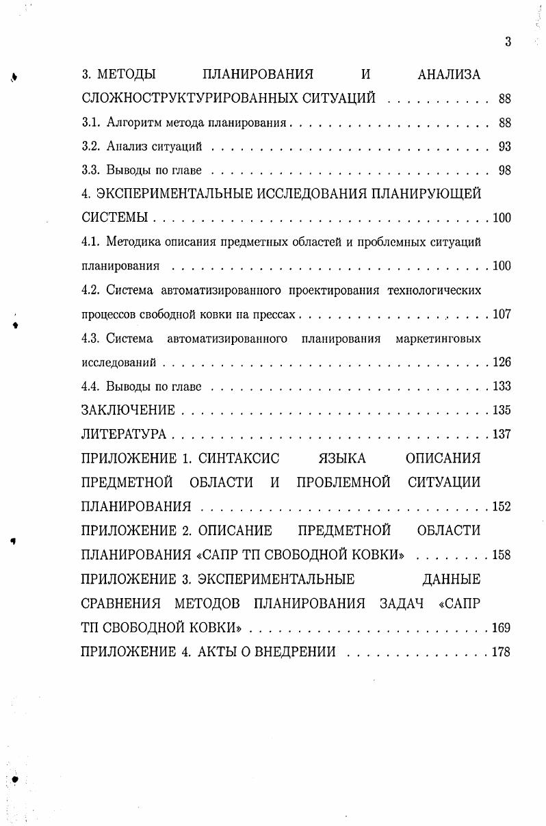 1.2. Частично упорядоченное планирование.