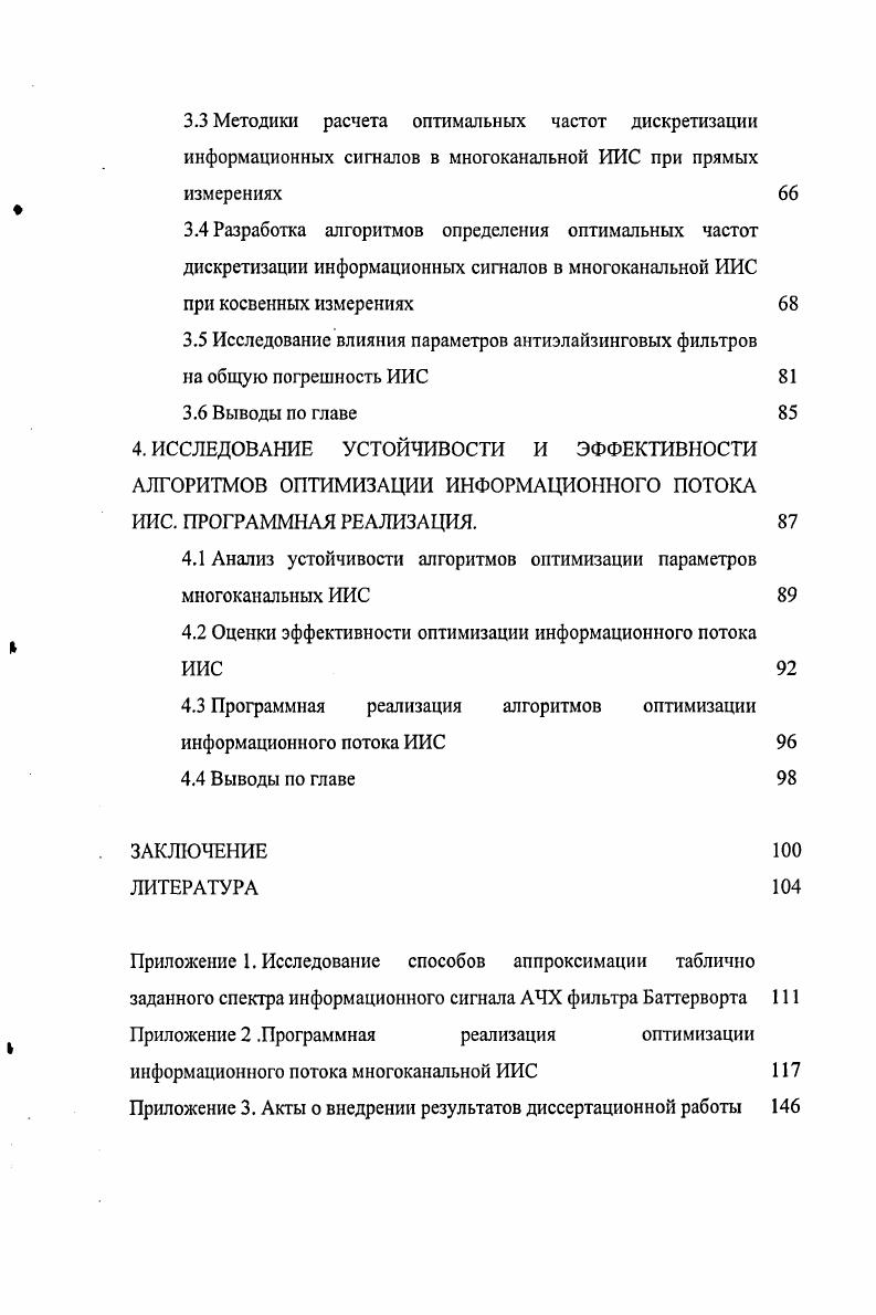 1.1 Анализ структур рассматриваемых ИИС