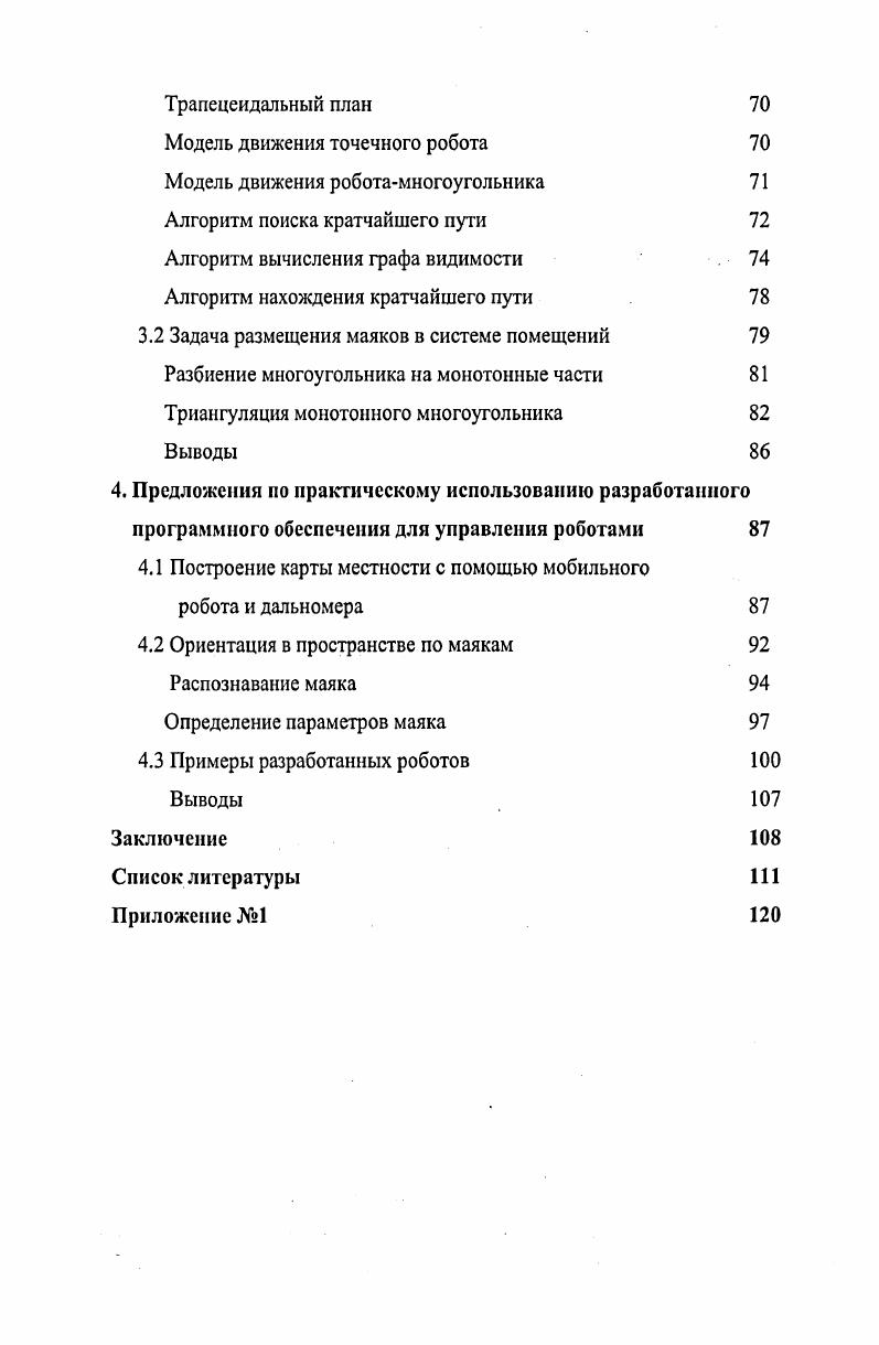 1.2 Описание модулей компонентов робота 